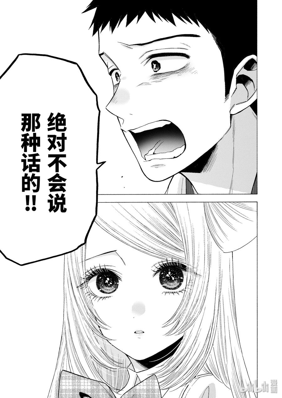 更衣人偶坠入爱河43 43