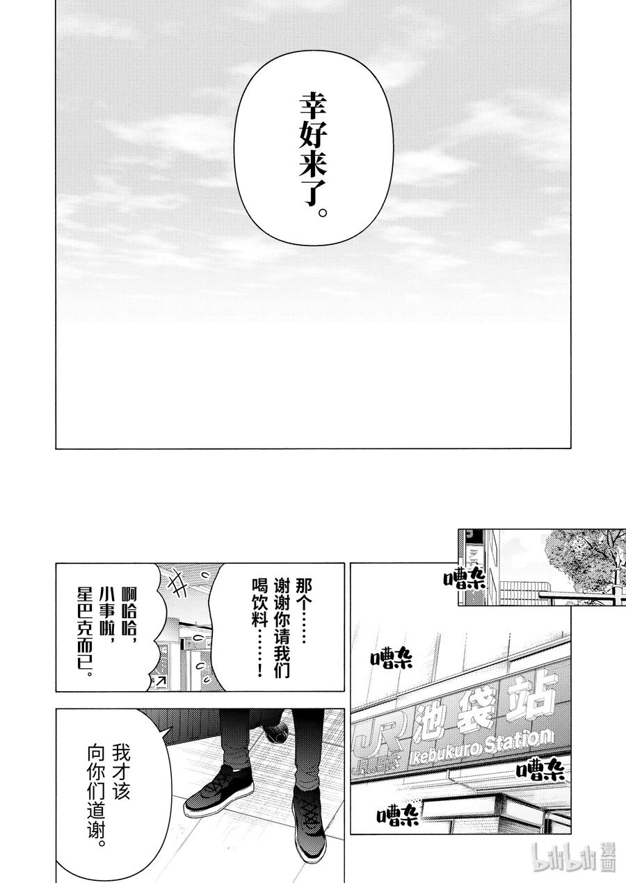 更衣人偶坠入爱河43 43