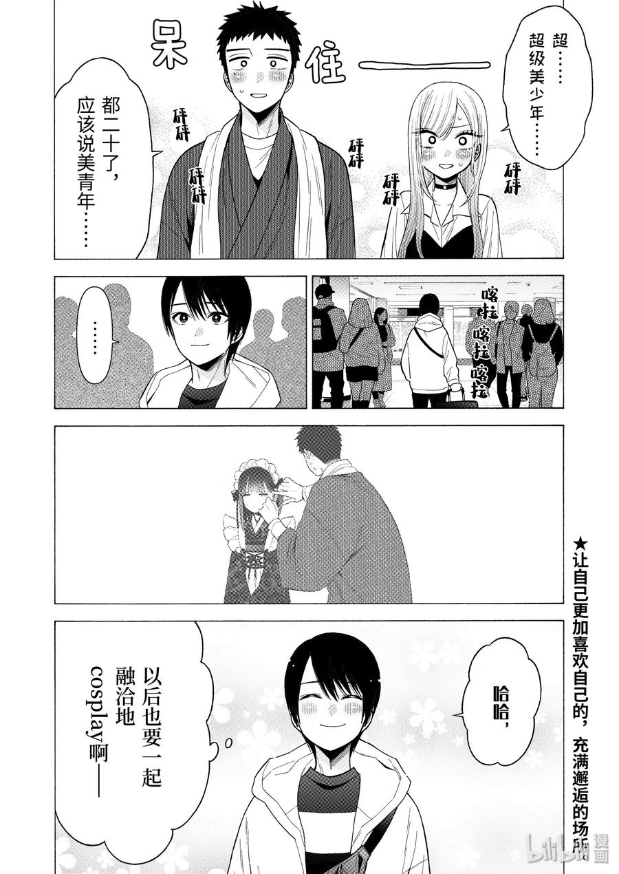 更衣人偶坠入爱河43 43