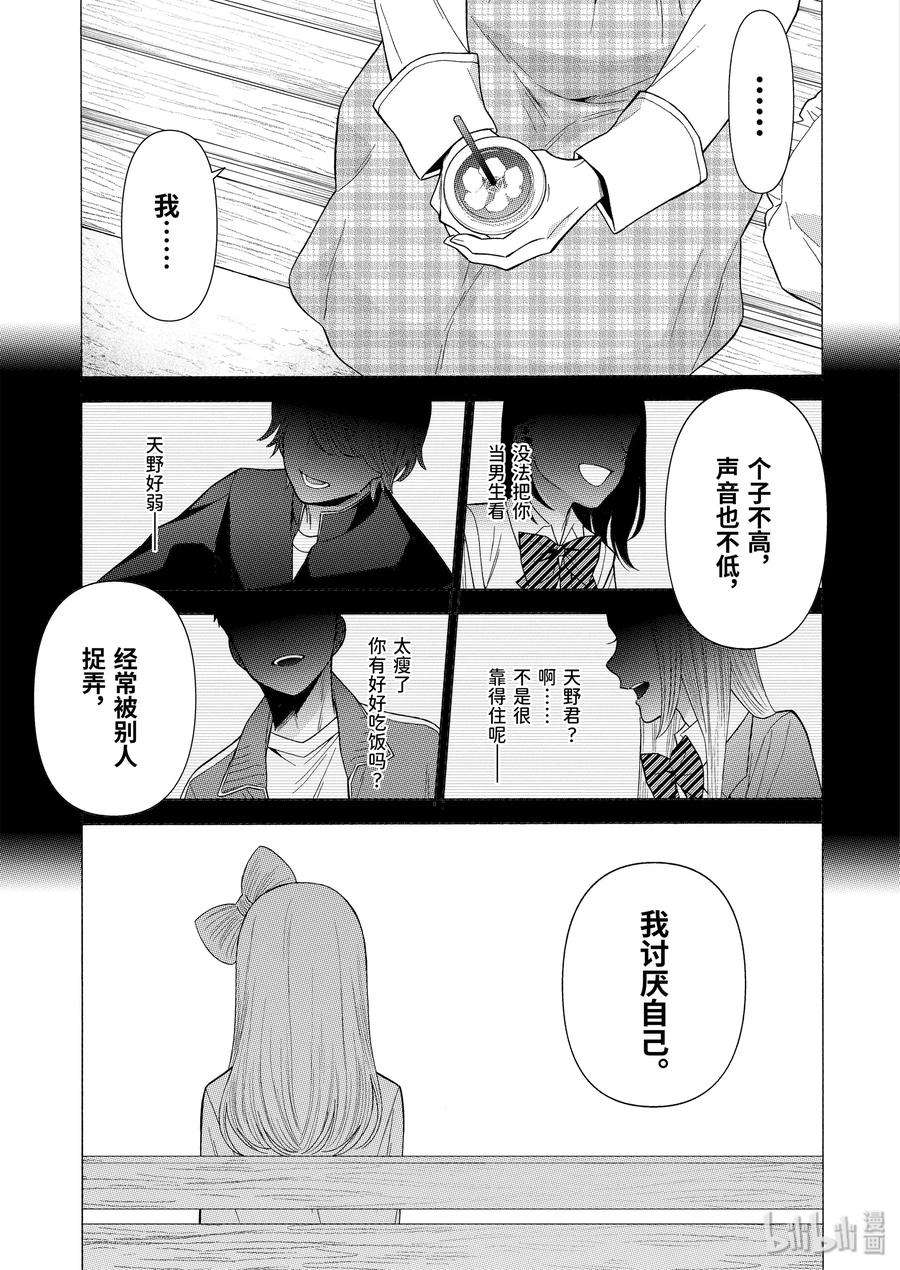 更衣人偶坠入爱河43 43