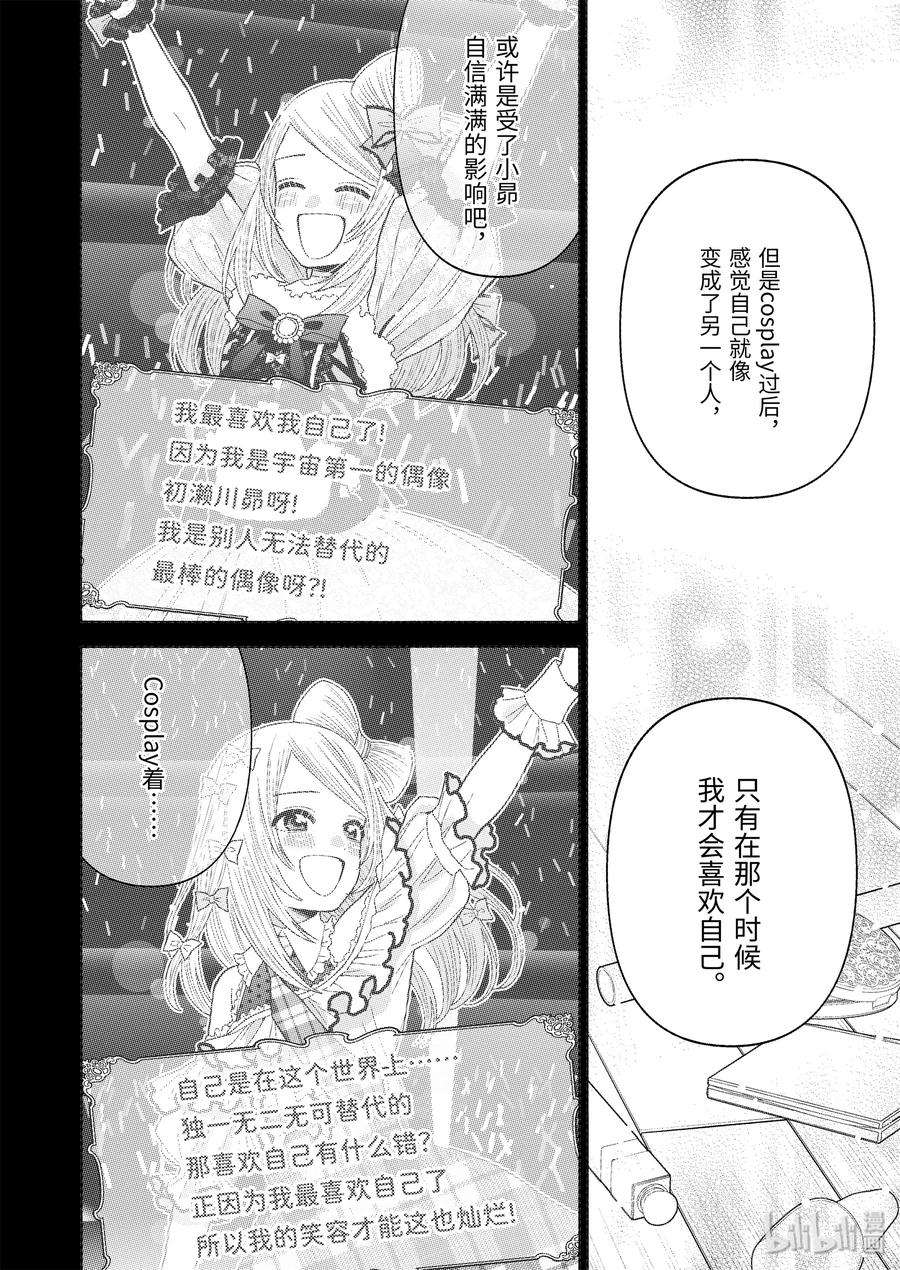 更衣人偶坠入爱河43 43
