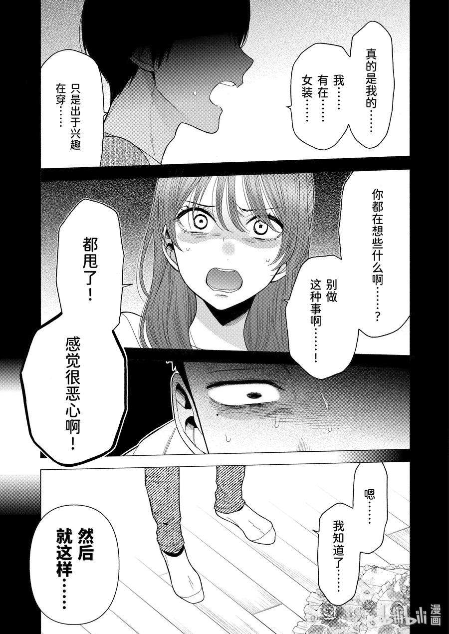 更衣人偶坠入爱河43 43