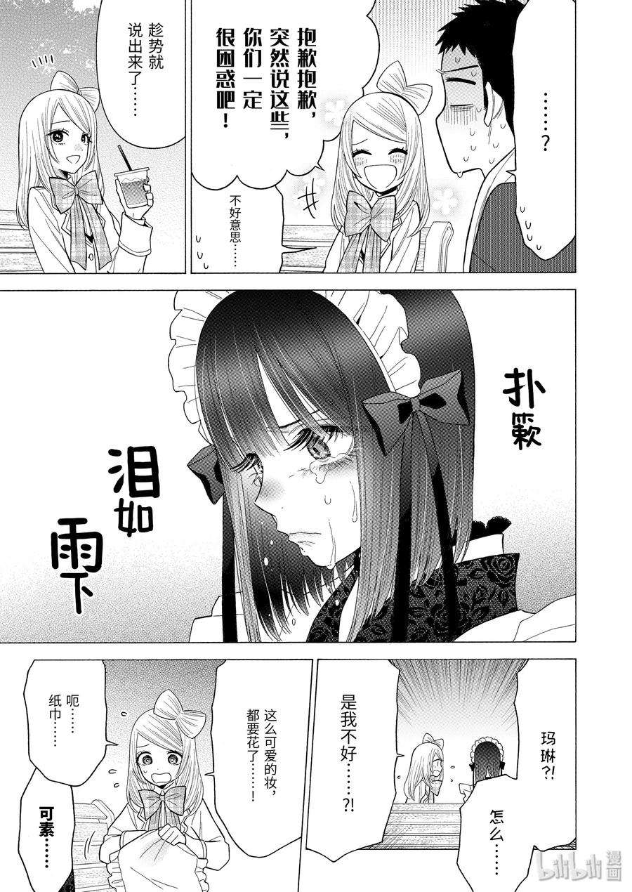 更衣人偶坠入爱河43 43