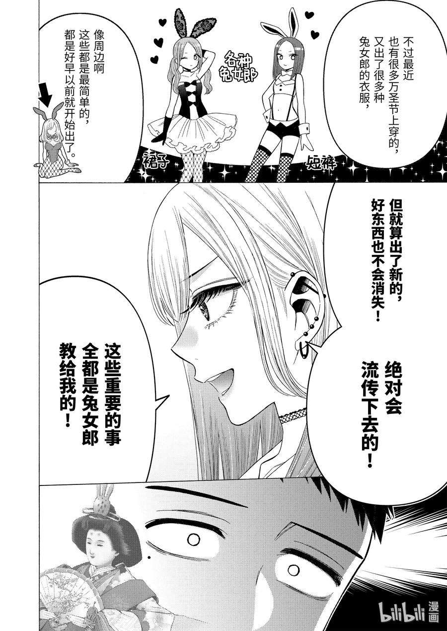更衣人偶坠入爱河44 44