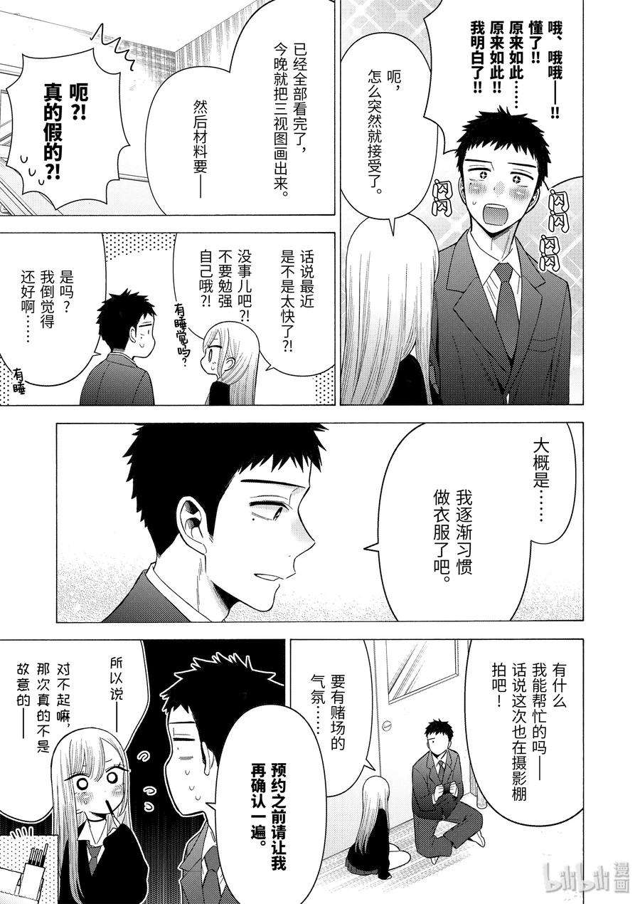 更衣人偶坠入爱河44 44