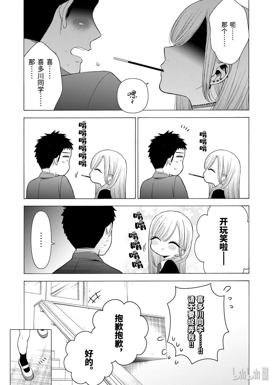 更衣人偶坠入爱河44 44