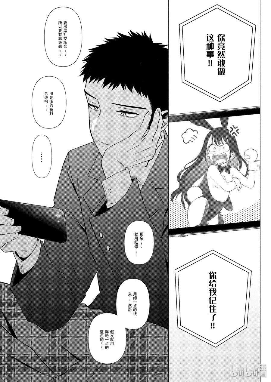 更衣人偶坠入爱河44 44
