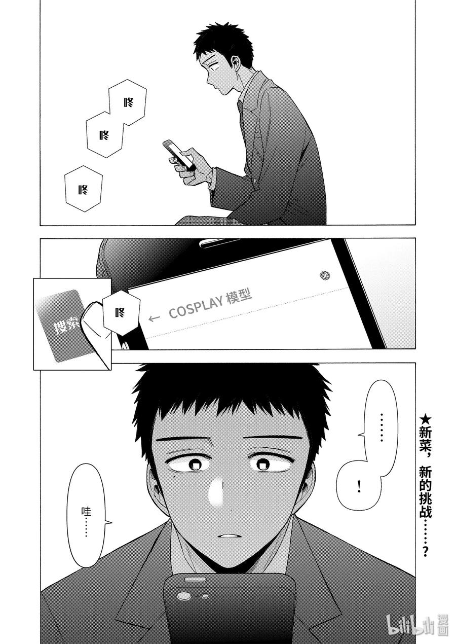 更衣人偶坠入爱河44 44