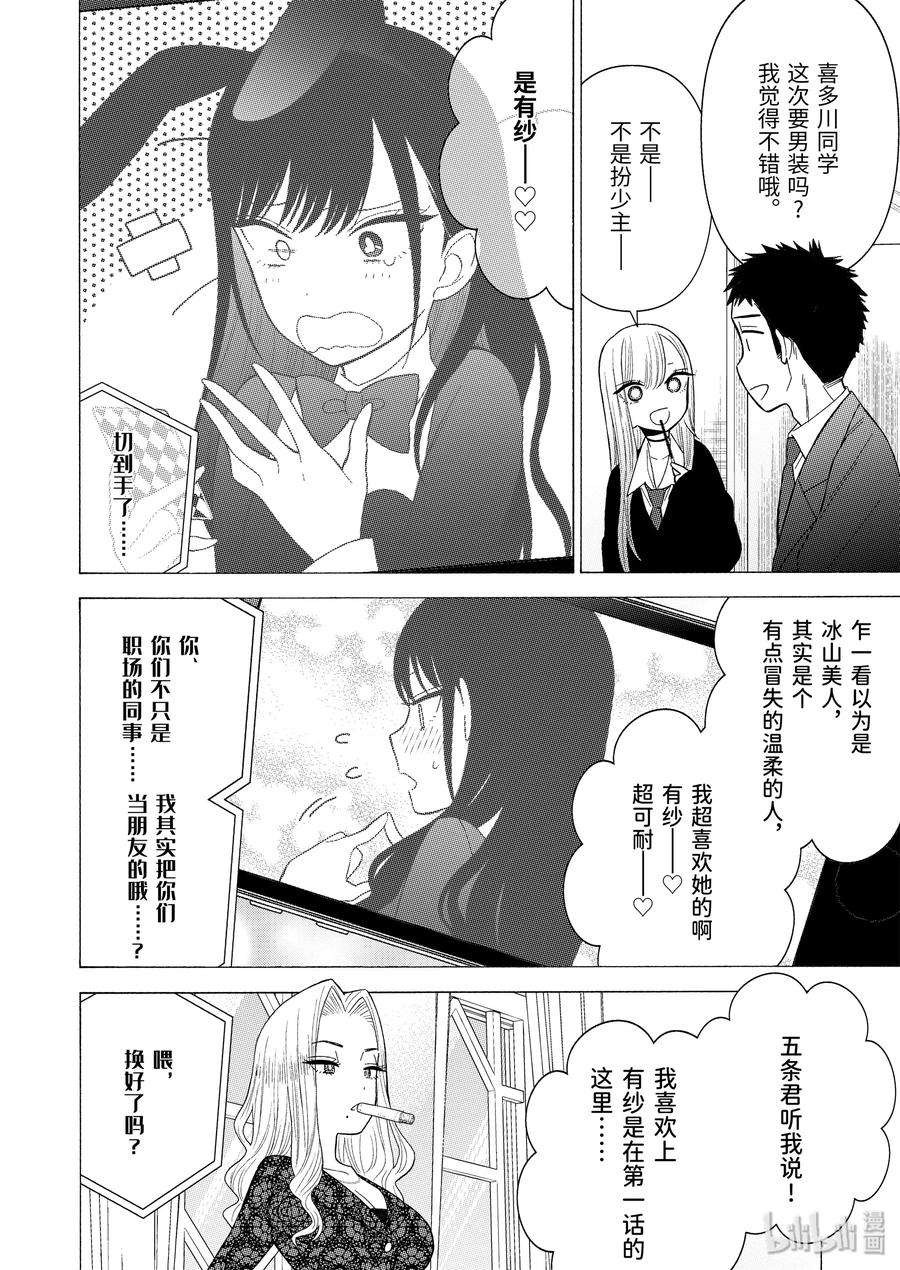 更衣人偶坠入爱河44 44