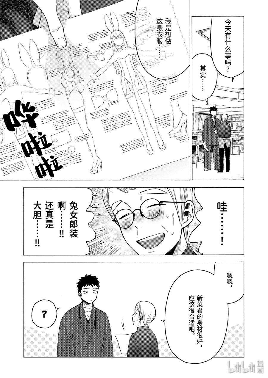 更衣人偶坠入爱河45 45