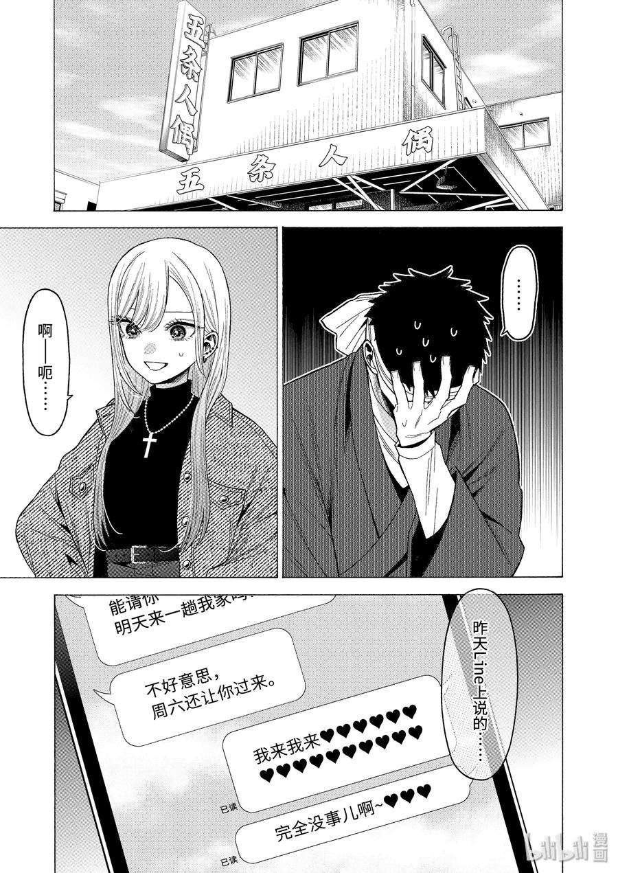 更衣人偶坠入爱河45 45