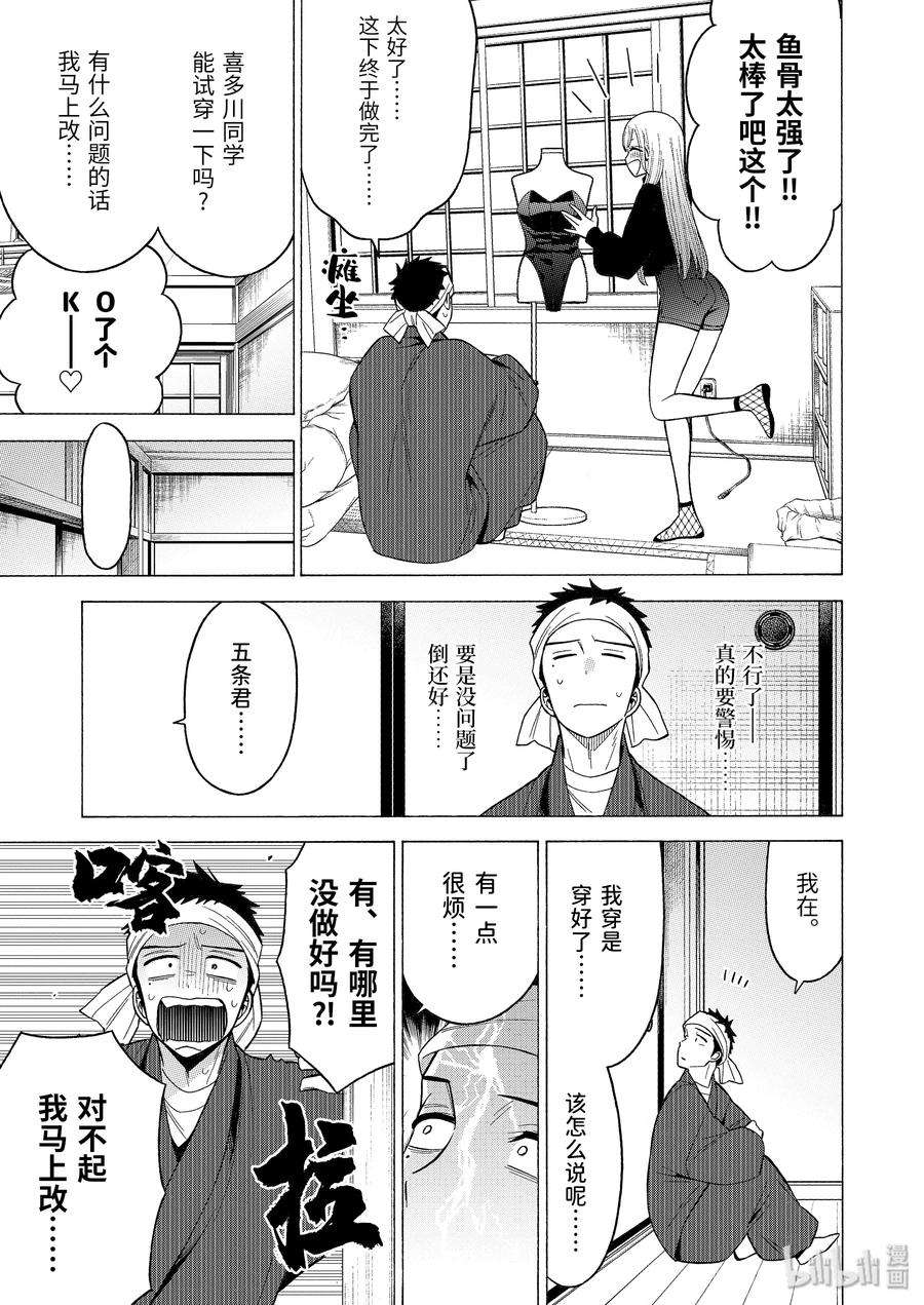 更衣人偶坠入爱河45 45