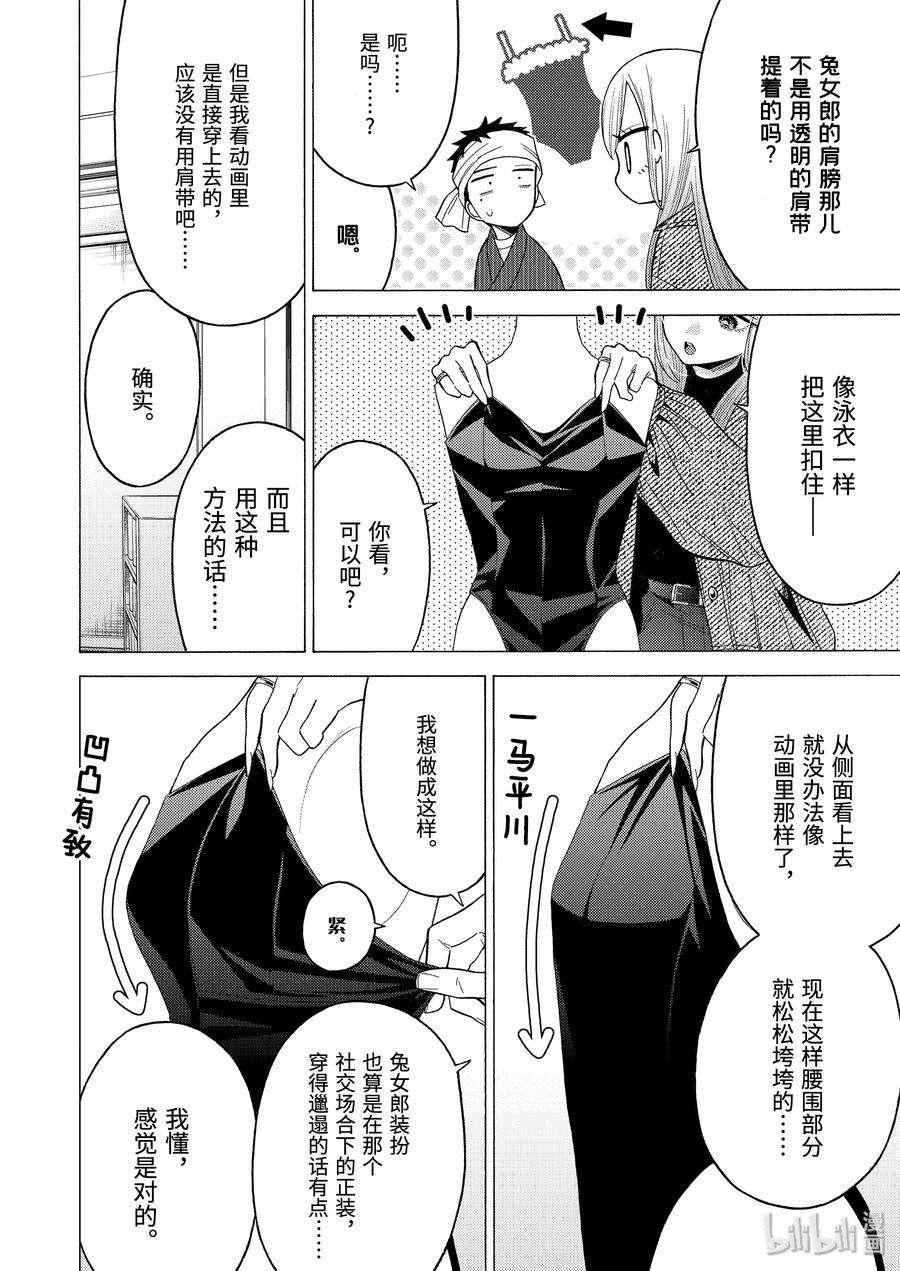 更衣人偶坠入爱河45 45