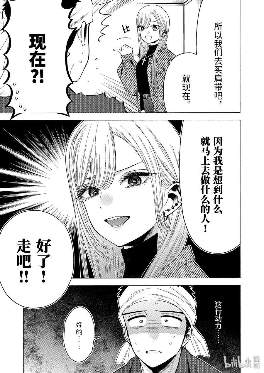 更衣人偶坠入爱河45 45