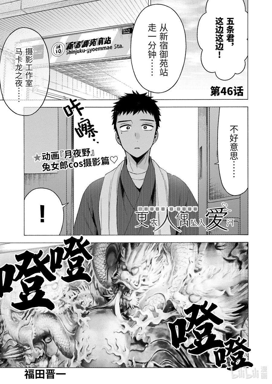 更衣人偶坠入爱河46 46