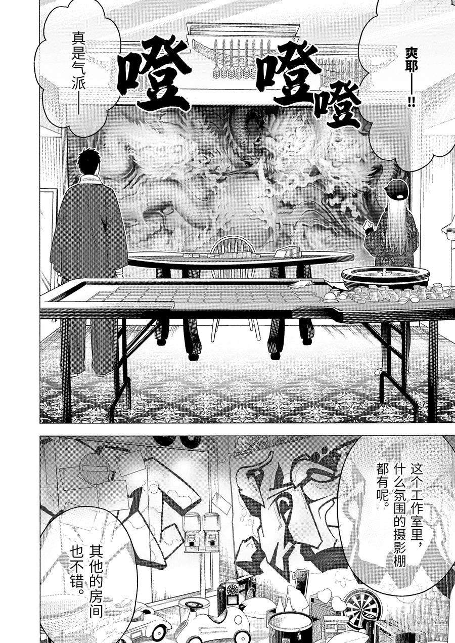 更衣人偶坠入爱河46 46