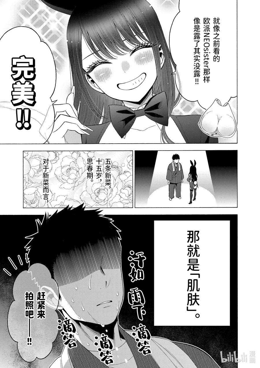 更衣人偶坠入爱河46 46