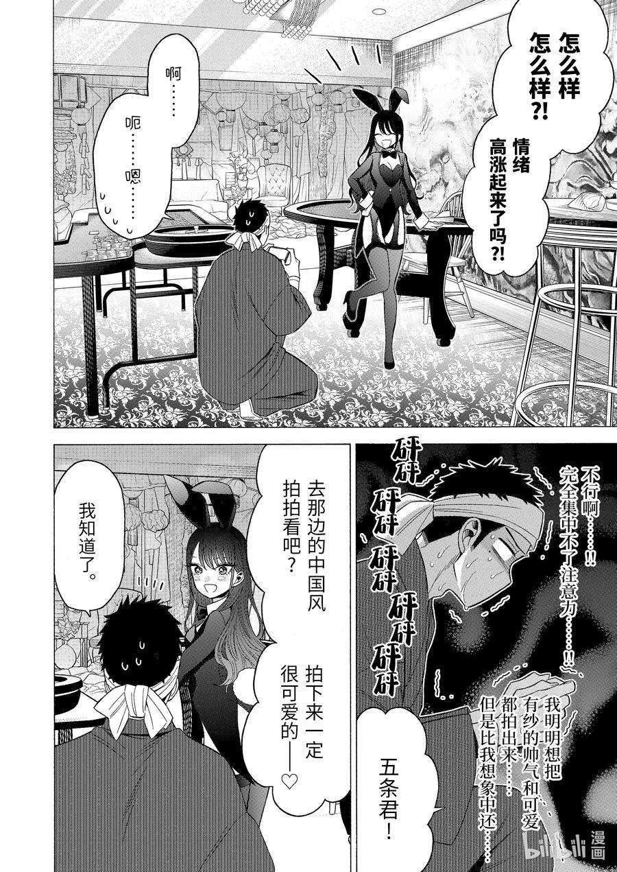更衣人偶坠入爱河46 46