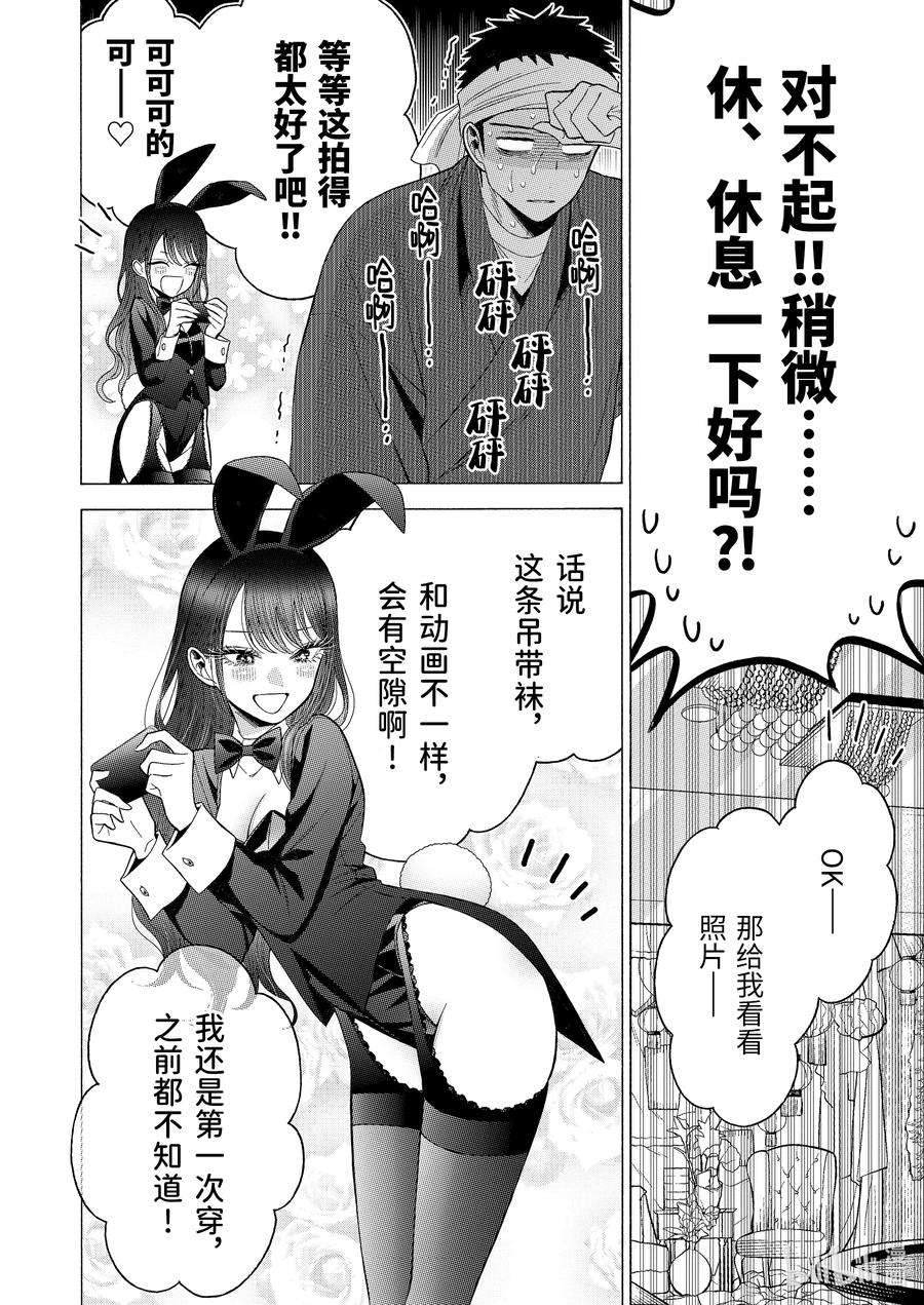 更衣人偶坠入爱河46 46