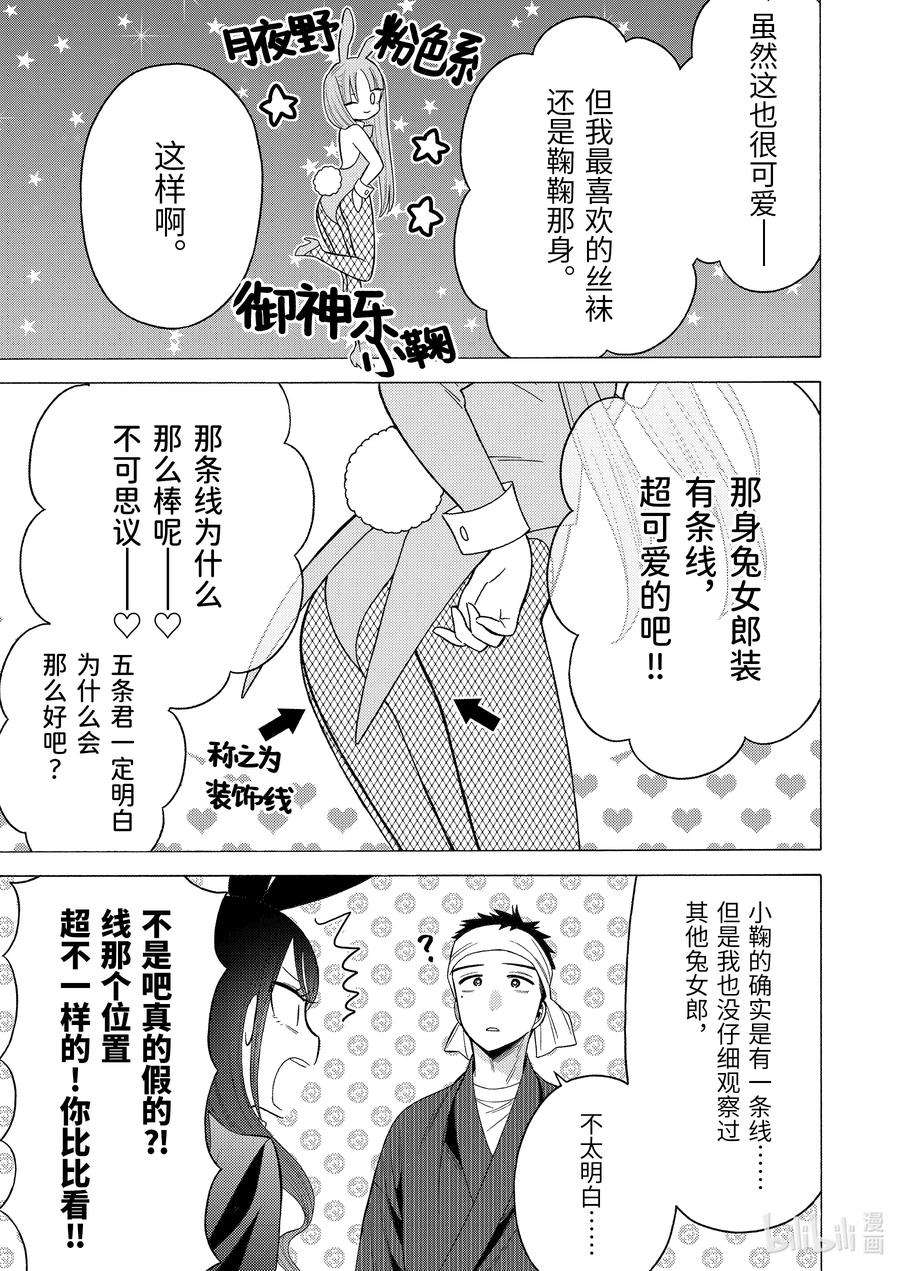 更衣人偶坠入爱河46 46