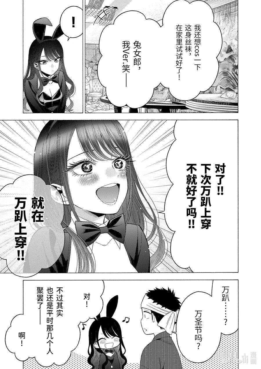 更衣人偶坠入爱河46 46