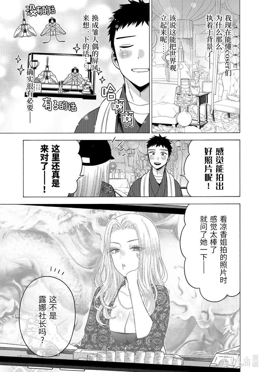 更衣人偶坠入爱河46 46