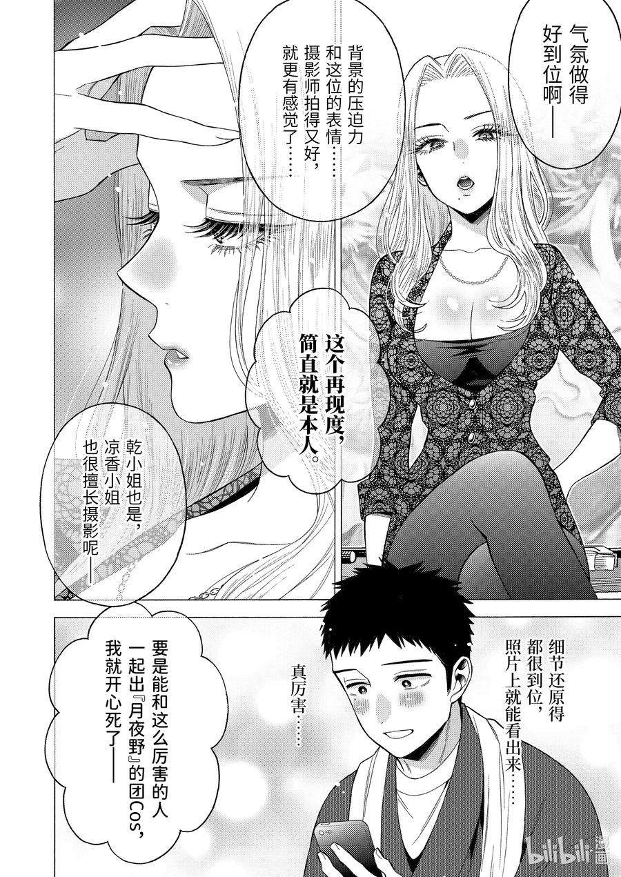 更衣人偶坠入爱河46 46