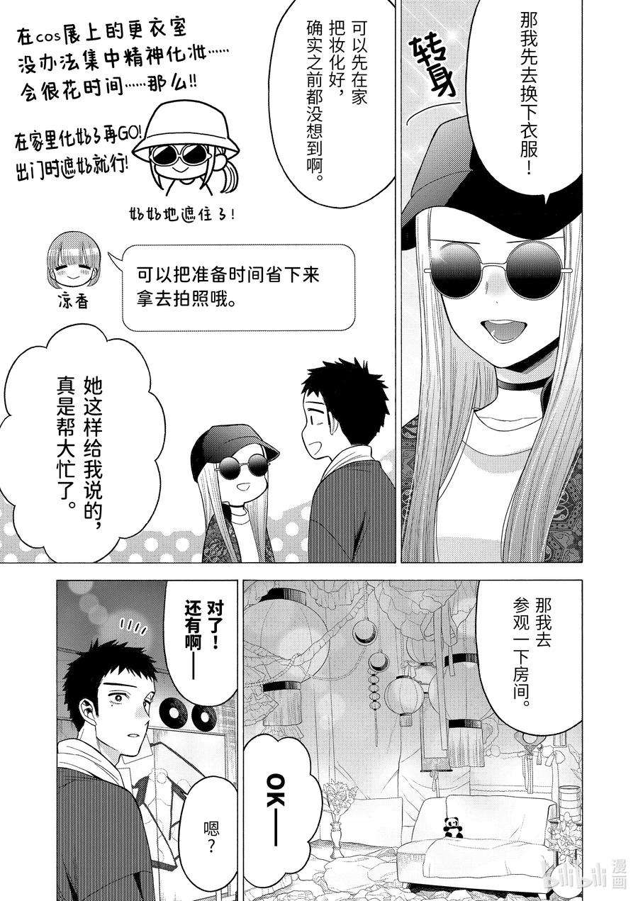 更衣人偶坠入爱河46 46