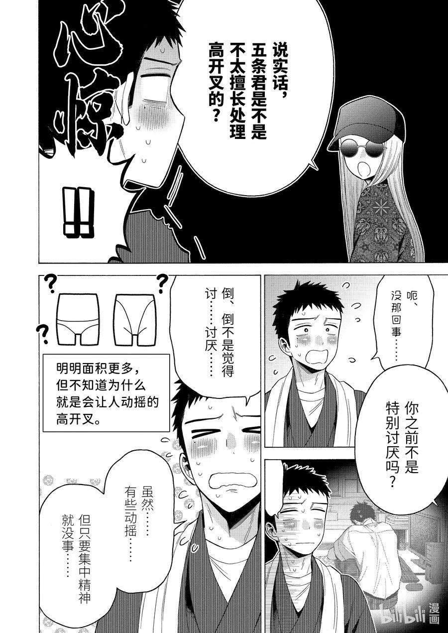 更衣人偶坠入爱河46 46