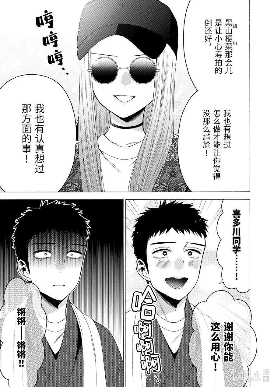 更衣人偶坠入爱河46 46
