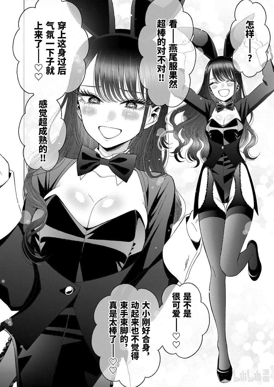 更衣人偶坠入爱河46 46