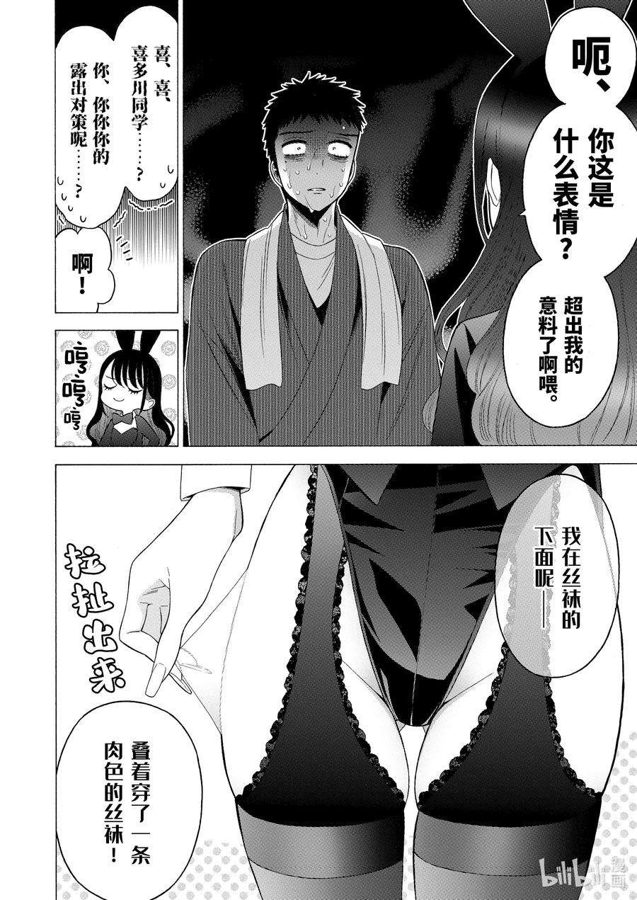 更衣人偶坠入爱河46 46