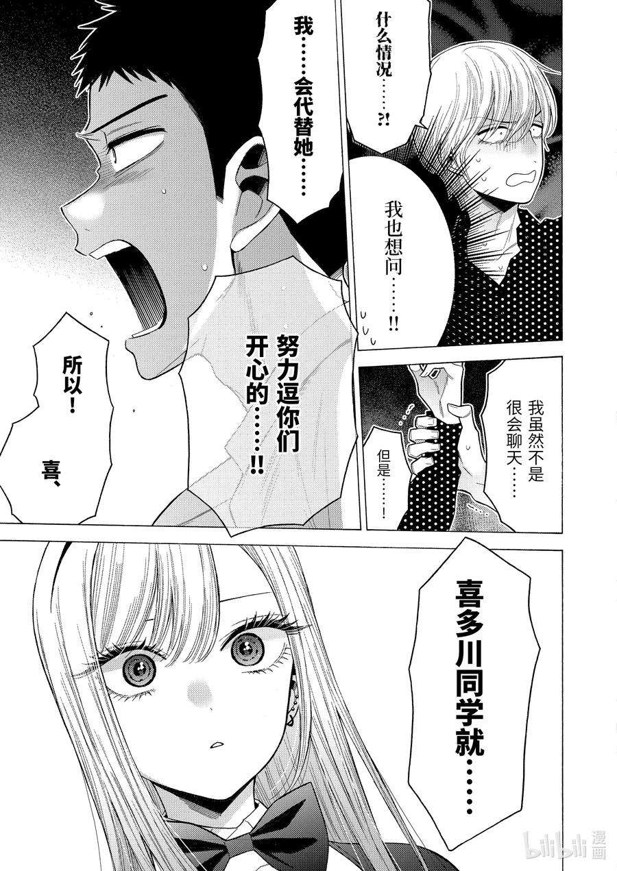 更衣人偶坠入爱河48 48