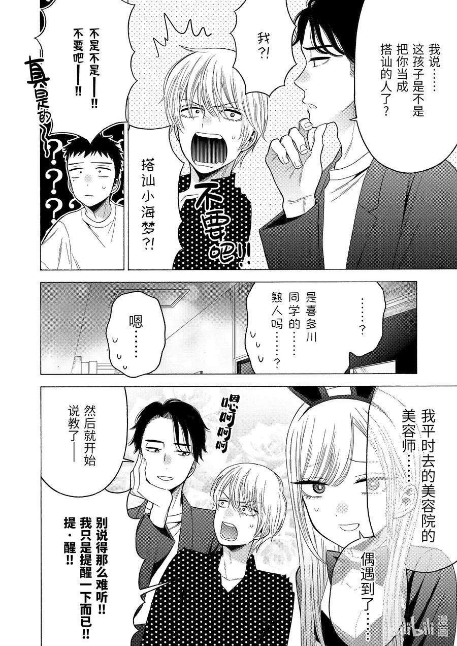 更衣人偶坠入爱河48 48