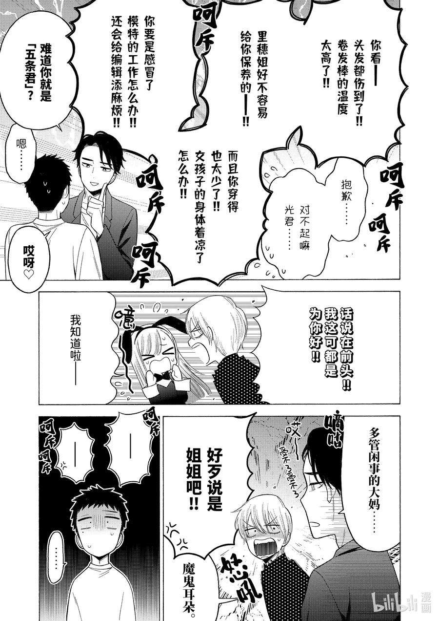 更衣人偶坠入爱河48 48
