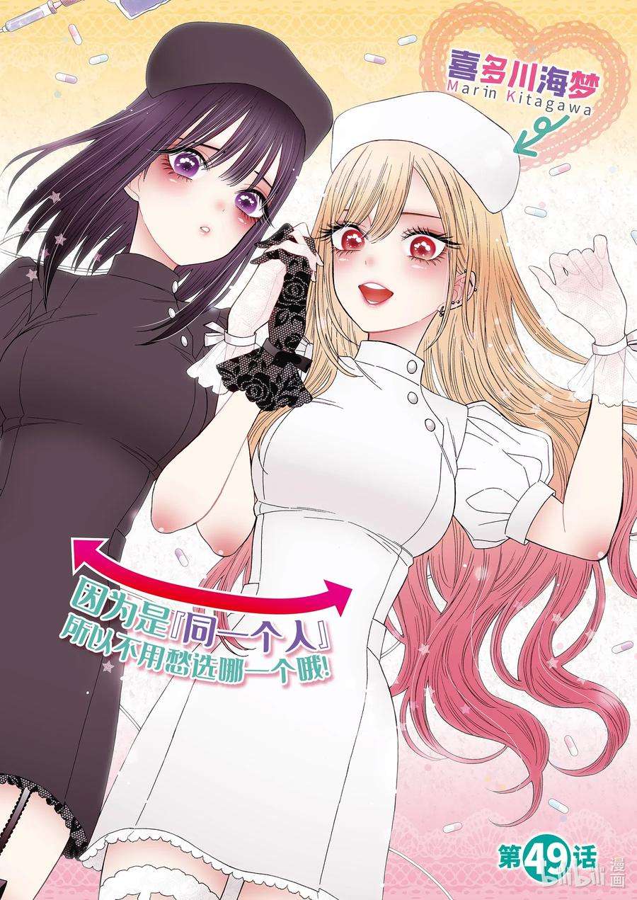 更衣人偶坠入爱河49 49