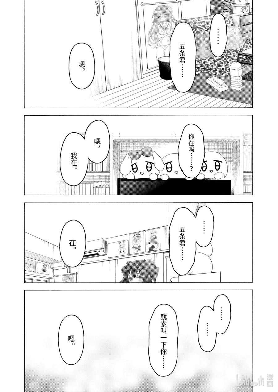 更衣人偶坠入爱河49 49