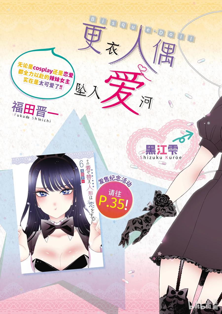 更衣人偶坠入爱河49 49