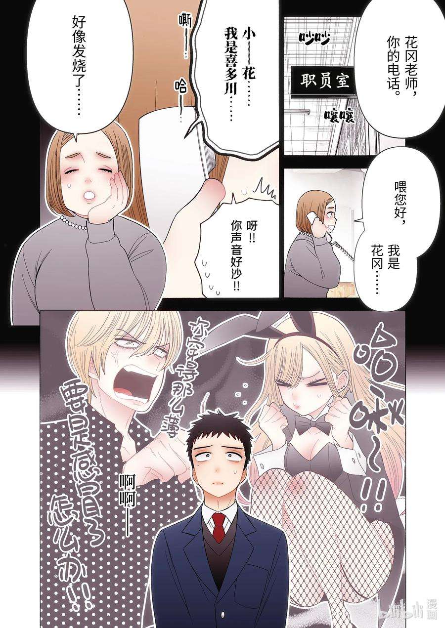 更衣人偶坠入爱河49 49