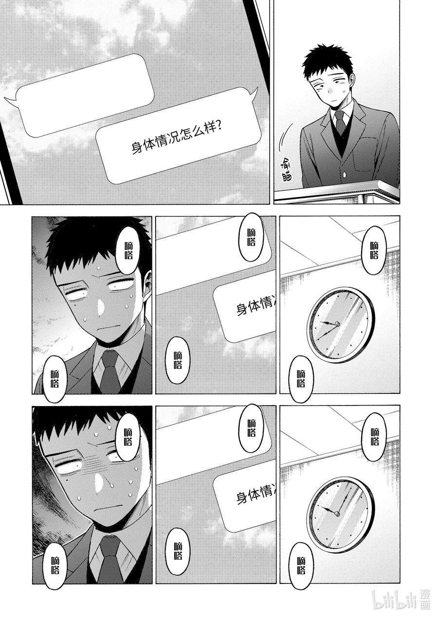 更衣人偶坠入爱河49 49