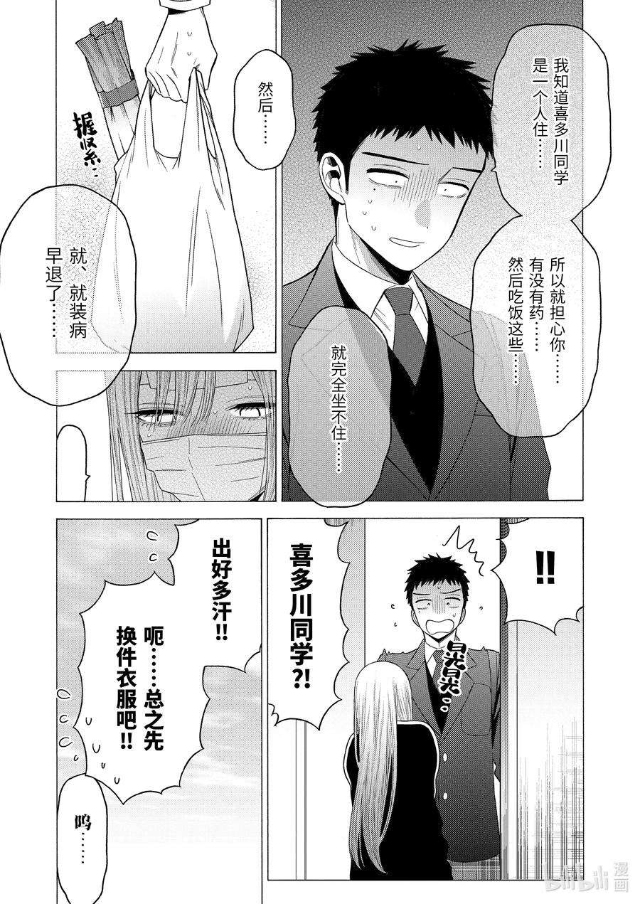 更衣人偶坠入爱河49 49