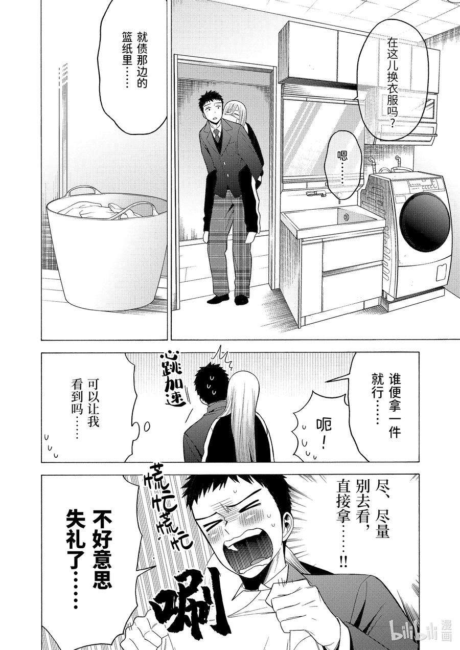 更衣人偶坠入爱河49 49