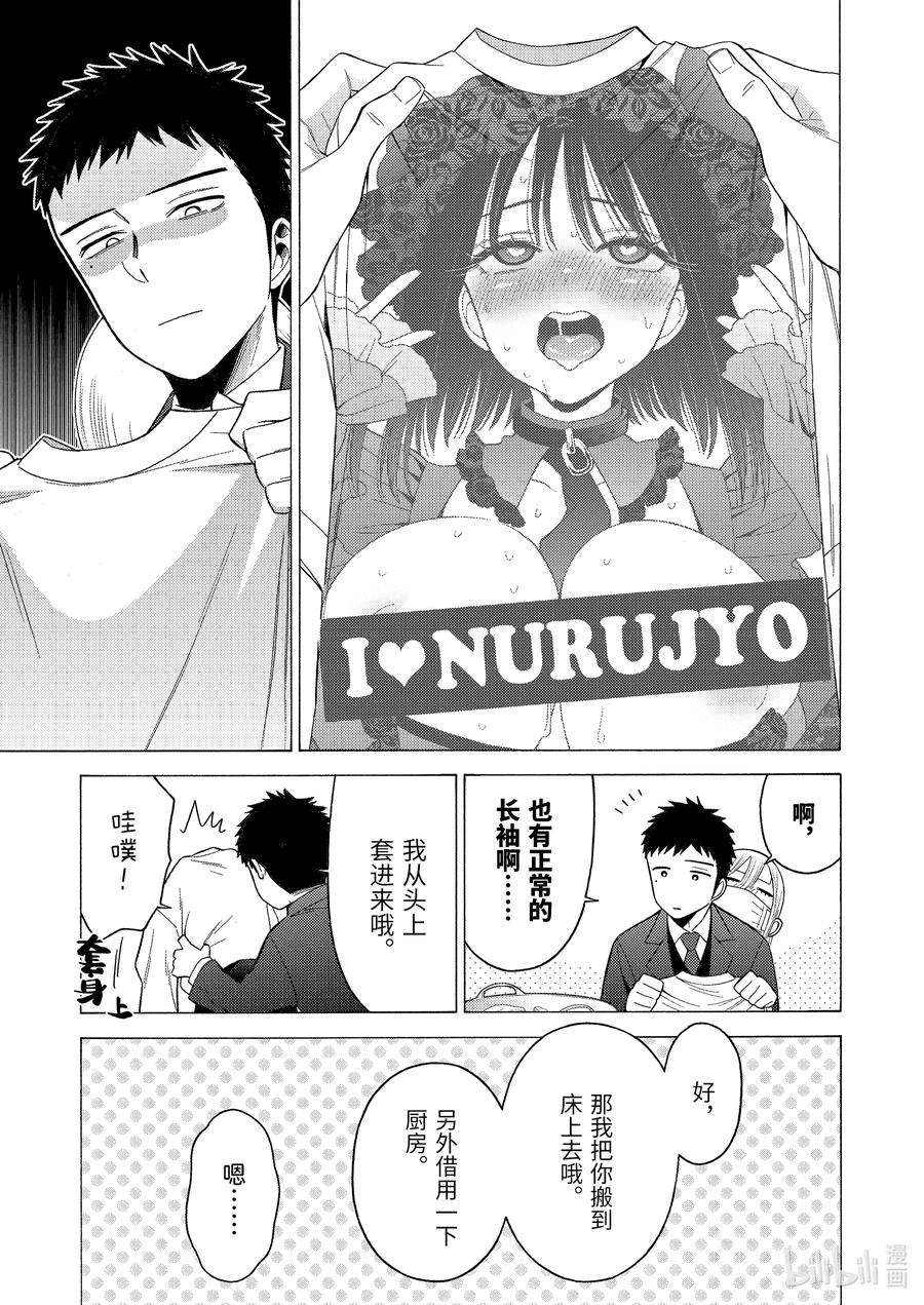 更衣人偶坠入爱河49 49