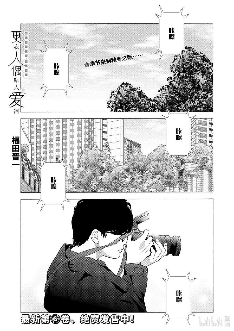 更衣人偶坠入爱河50 50