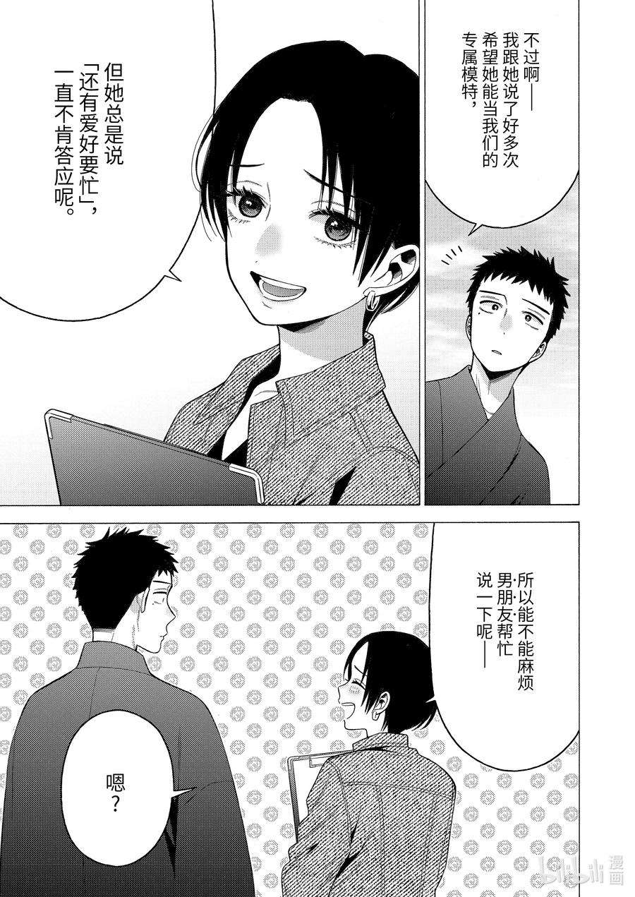 更衣人偶坠入爱河50 50