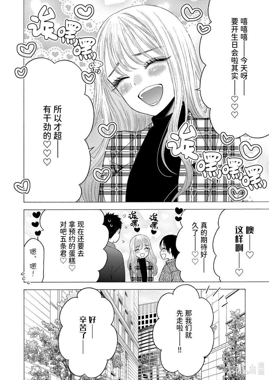 更衣人偶坠入爱河50 50