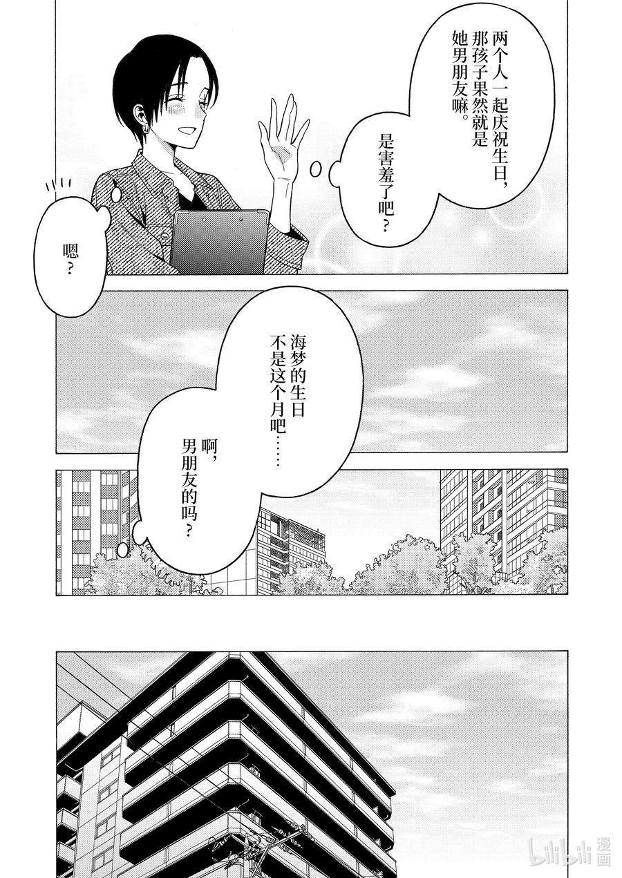更衣人偶坠入爱河50 50