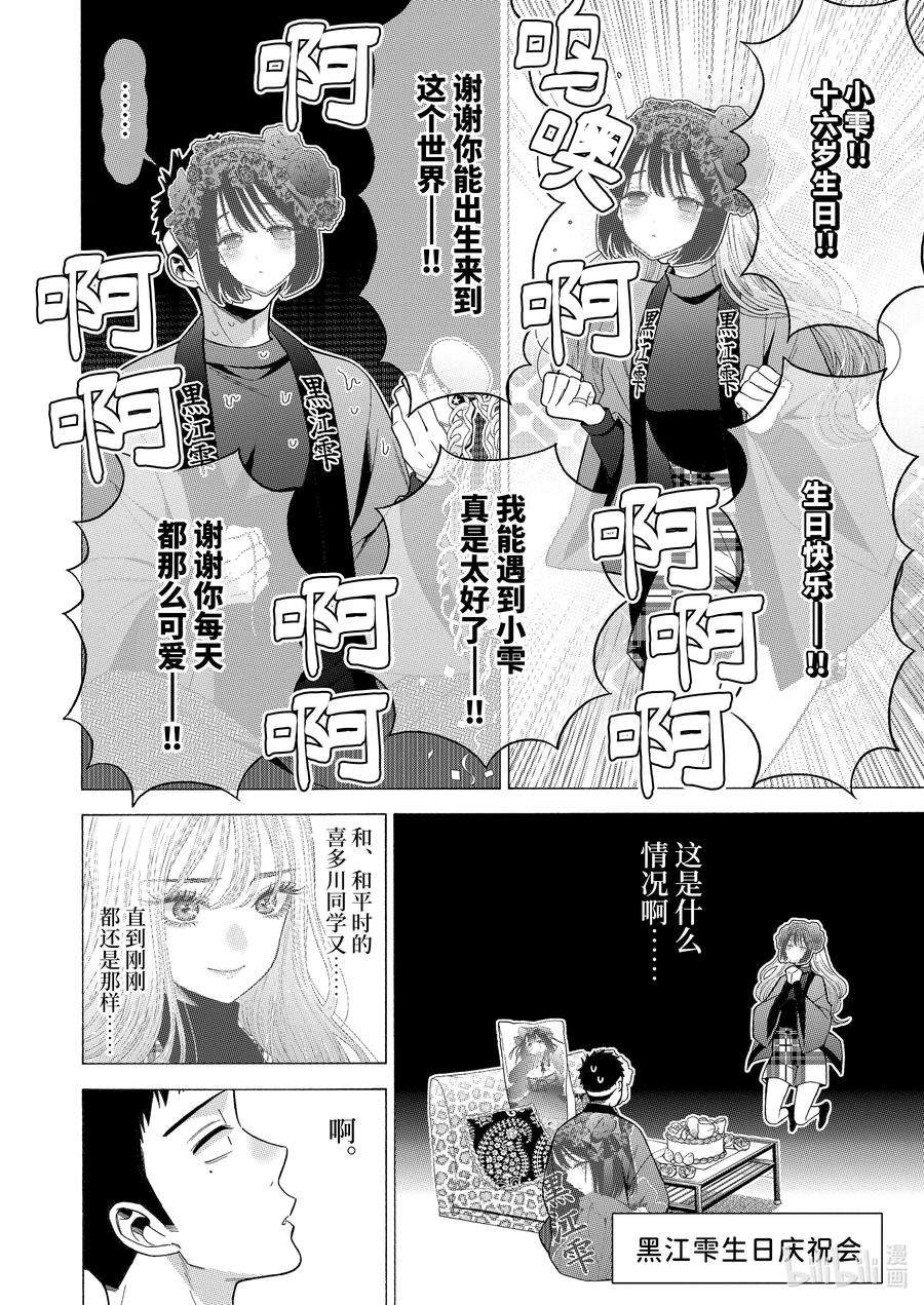 更衣人偶坠入爱河50 50