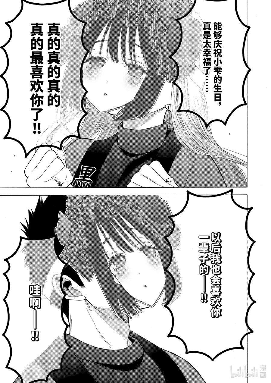 更衣人偶坠入爱河50 50