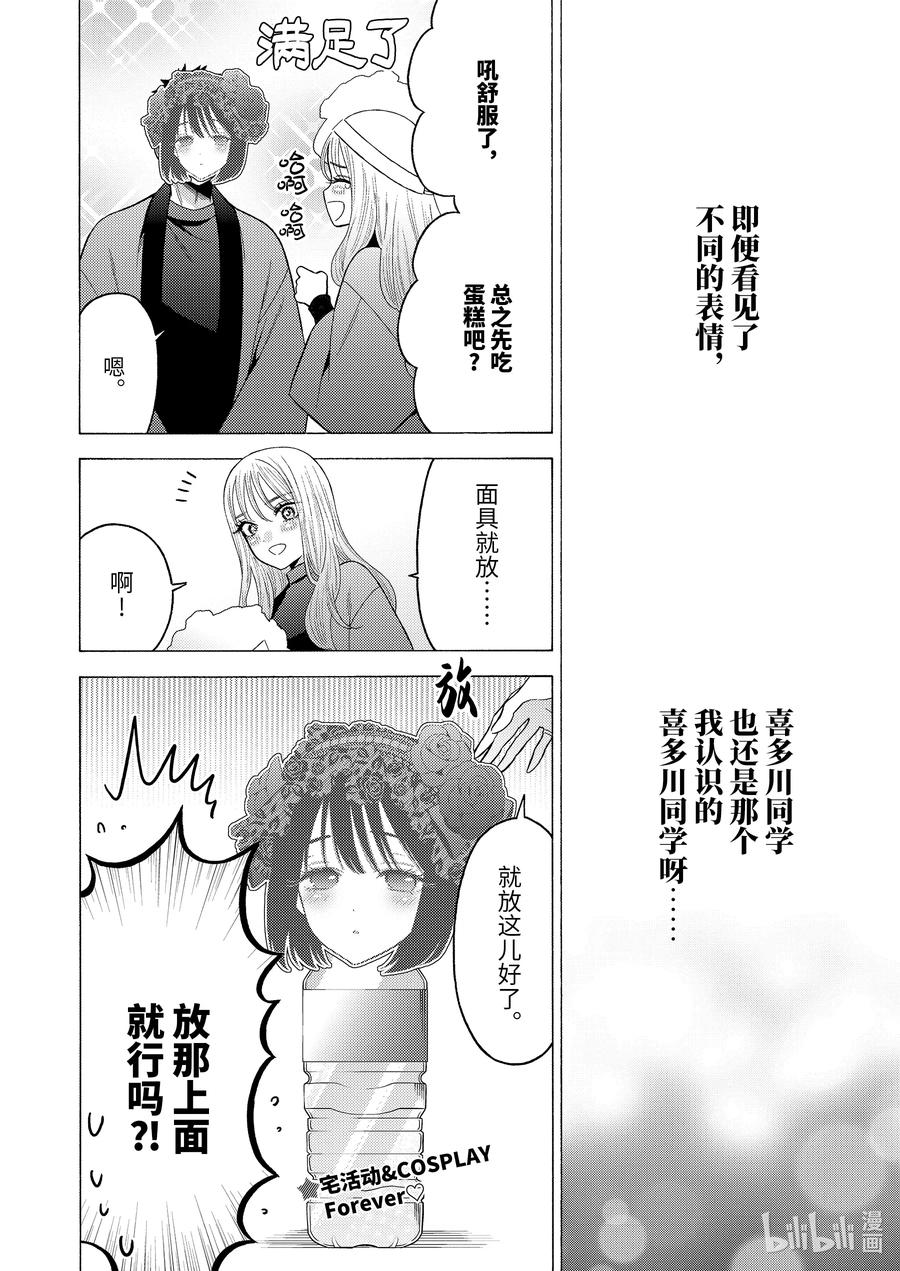 更衣人偶坠入爱河50 50
